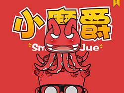 原创卡通形象《小魔爵》