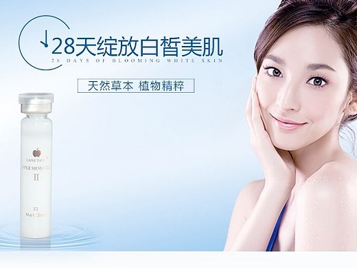 化妆品详情页苹果干细胞套盒装