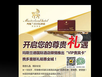 酒店VIP卡宣传活动