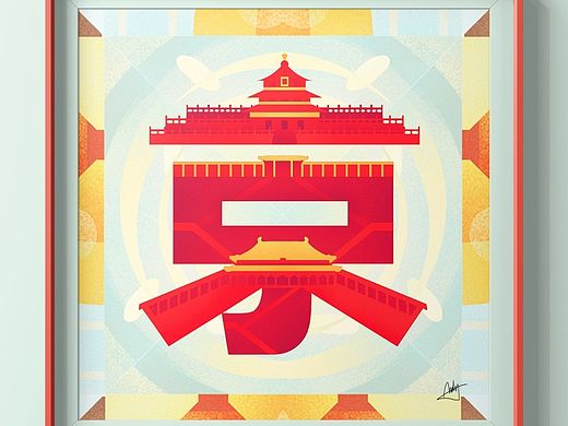 城市建筑字体设计手绘创意插画，明信片，字体挂画in站酷zcool