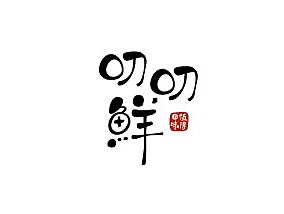 BOLIN LOGO设计1