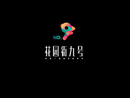 文创园