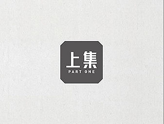 上集服装品牌