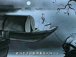 FLASH动态分镜设计（琴台知音）