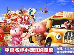 小猪班纳优惠券