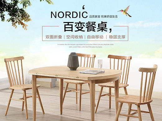简约风北欧 / 日式原木 / 餐桌详情页