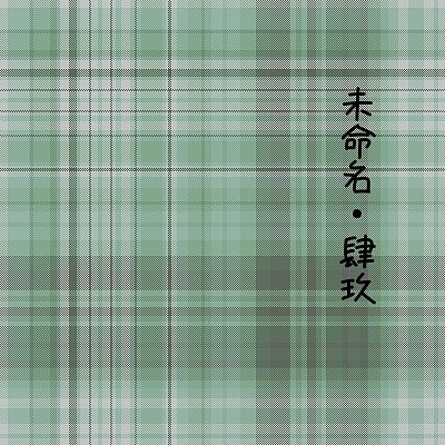 原创jk格柄•未命名