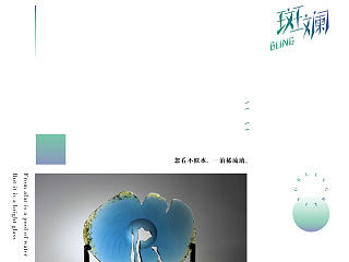 毕设 ·斑斓 · 宣传册