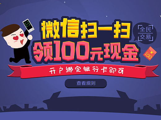 【网页活动推广】微信扫一扫领100元现金