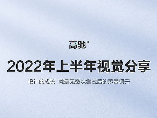 2022上半年視覺分享（個人主頁-ZNjAxODIwMjA=） - 電商 - 站酷設(shè)計師高馳原創(chuàng)素材 - 站酷ZCOOL