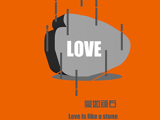 爱如顽石（个人主页-ZMzg5MDMyOTY=） - 海报 - 站酷设计师卜绿原创素材 - 站酷ZCOOL