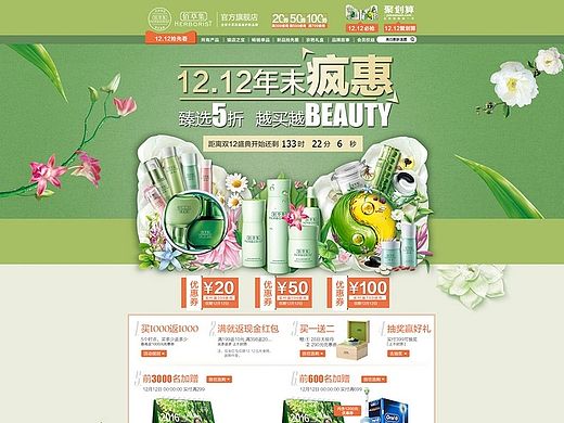 化妆品首页面霜案例