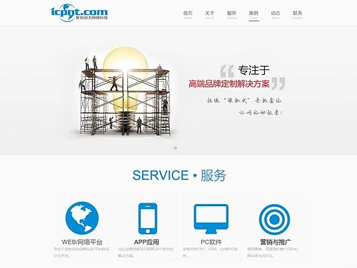 新创动力网络科技企业网站