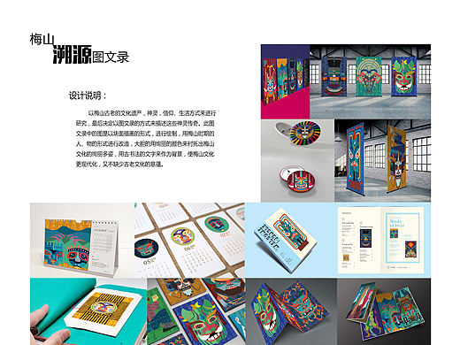 梅山溯源图文录