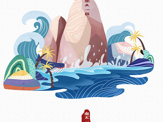 海南旅游景区插画