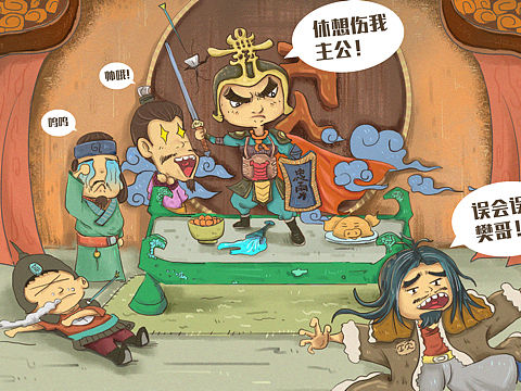 鴻門宴（個人主頁-ZMzg5MDQwNjQ=） - 商業(yè)插畫 - 站酷設計師小應原創(chuàng)素材 - 站酷ZCOOL