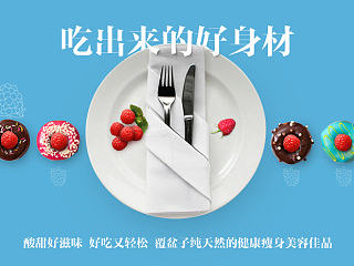 【覆盆子】护肤保健减肥瘦身食品电商宝贝详情/网页专题/活动/促销/海淘/酵素/排毒/健康