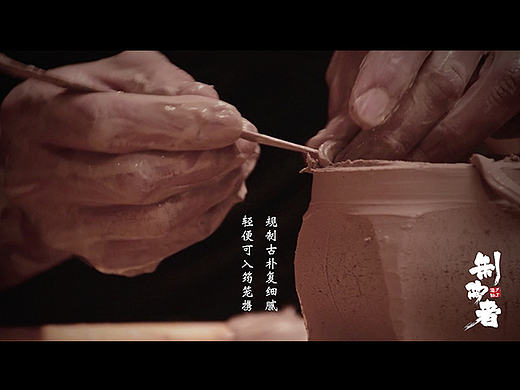 《制陶者》纪录片