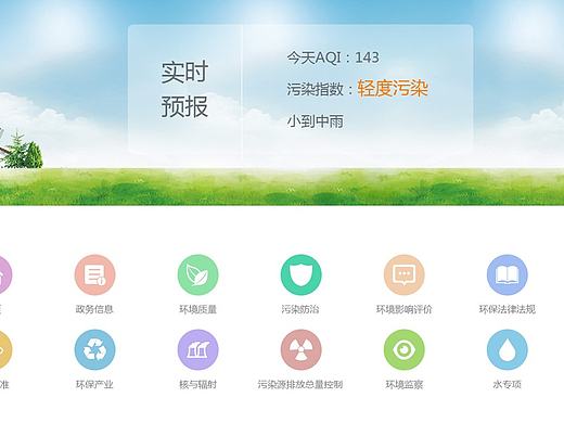 “环保局资源中心”与“天津市大气污染防治专题页”（个人主页-ZMjE1NzcwODg=） - 运营设计 - 站酷设计师就叫annie原创素材 - 站酷ZCOOL