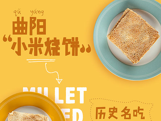 曲阳烧饼详情页