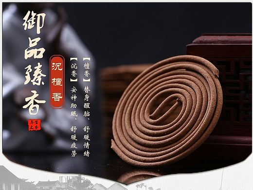 檀香详情页设计