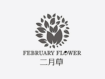 2017 YKSJ设计 2月标志集