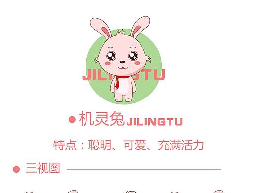 吉祥物设计