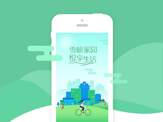 物业APP