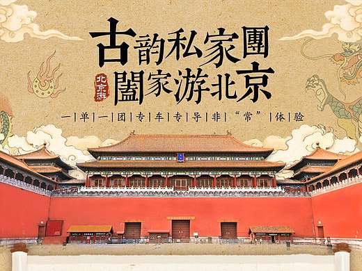 北京旅游详情页