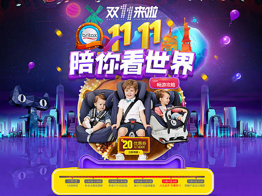 双11专题活动页面  