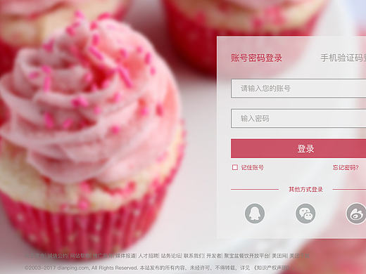 美食网站设计