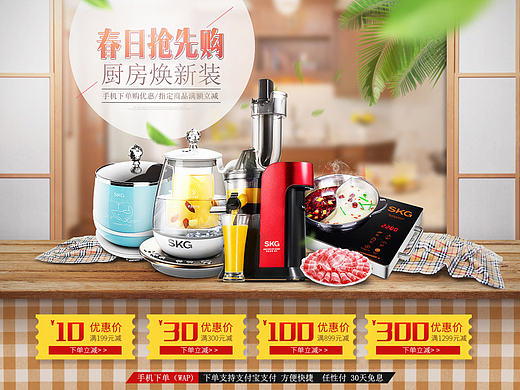 春日抢先购--厨房焕新装