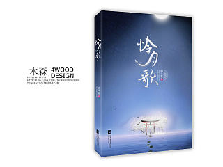 2011-2014贴吧封面练习小结（个人主页-ZNzIwMTQxNg==） - 书籍/画册 - 站酷设计师木森4wood原创素材 - 站酷ZCOOL