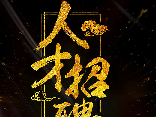 展架