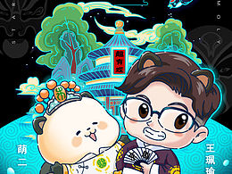 萌二IP海報(bào)練習(xí)