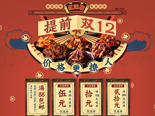 双十二活动预售页面/食品零食活动页面/淘宝双十二