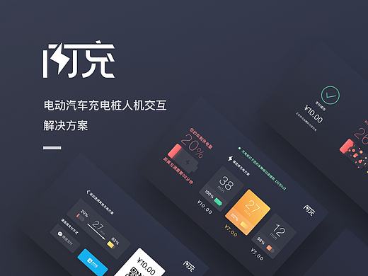 电动汽车公共充电桩人机交互系统解决方案