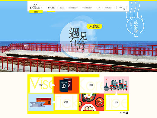 旅游产品首页1