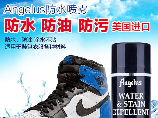 防水喷雾