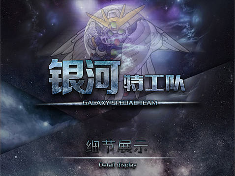 银河特工队-K2科幻竖版游戏界面