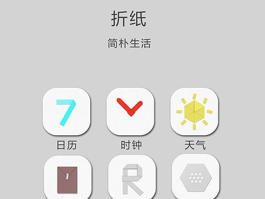 折纸主题APP
