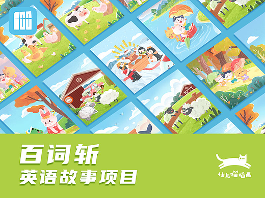 百词斩|英语故事