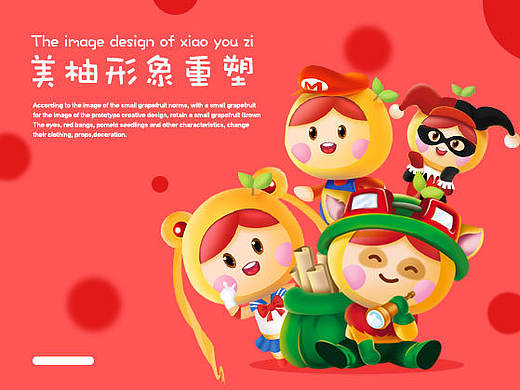 美柚形象设计大赛