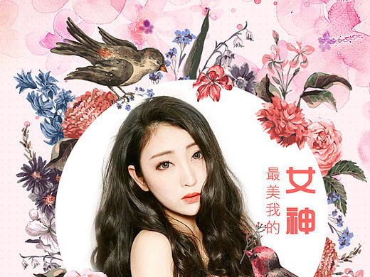 女神节