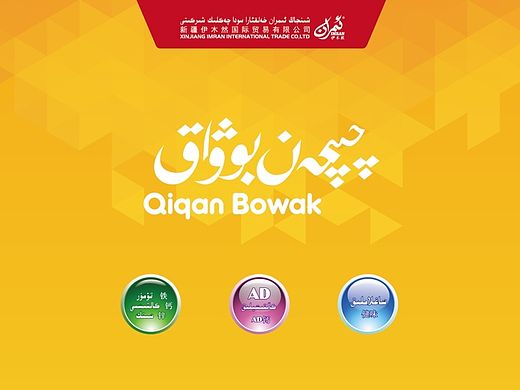 IMRAN QIQAN BOWAK 奶粉伴侣