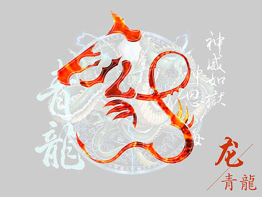 四大神兽（个人主页-ZMTY3NDQwMDQ=） - 图案 - 站酷设计师hzb泽彬原创素材 - 站酷ZCOOL