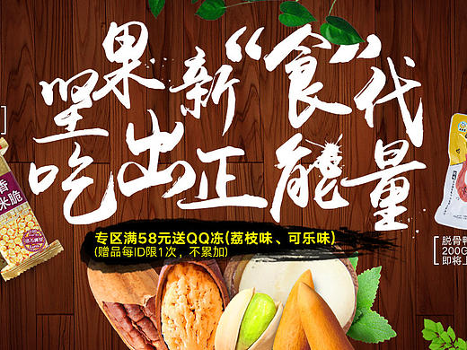 來伊份零食二級頁首焦KV（個人主頁-ZMjAzNzIwMDg=） - 電商 - 站酷設(shè)計師wowziyuan原創(chuàng)素材 - 站酷ZCOOL