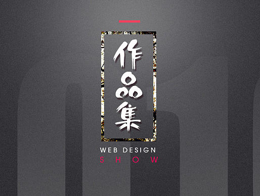 2016首页作品集（个人主页-ZMjE1NzQ1ODA=） - 电商 - 站酷设计师Cola404原创素材 - 站酷ZCOOL