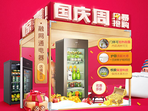 國慶店鋪首頁（個(gè)人主頁-ZMTk0NDQ4MTY=） - 電商 - 站酷設(shè)計(jì)師長安浮華原創(chuàng)素材 - 站酷ZCOOL