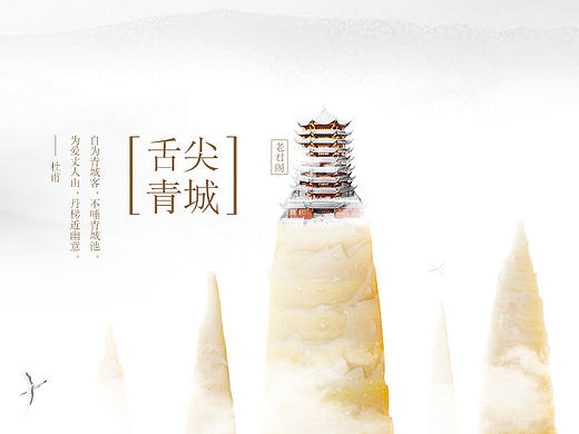 方太专题页-川游记